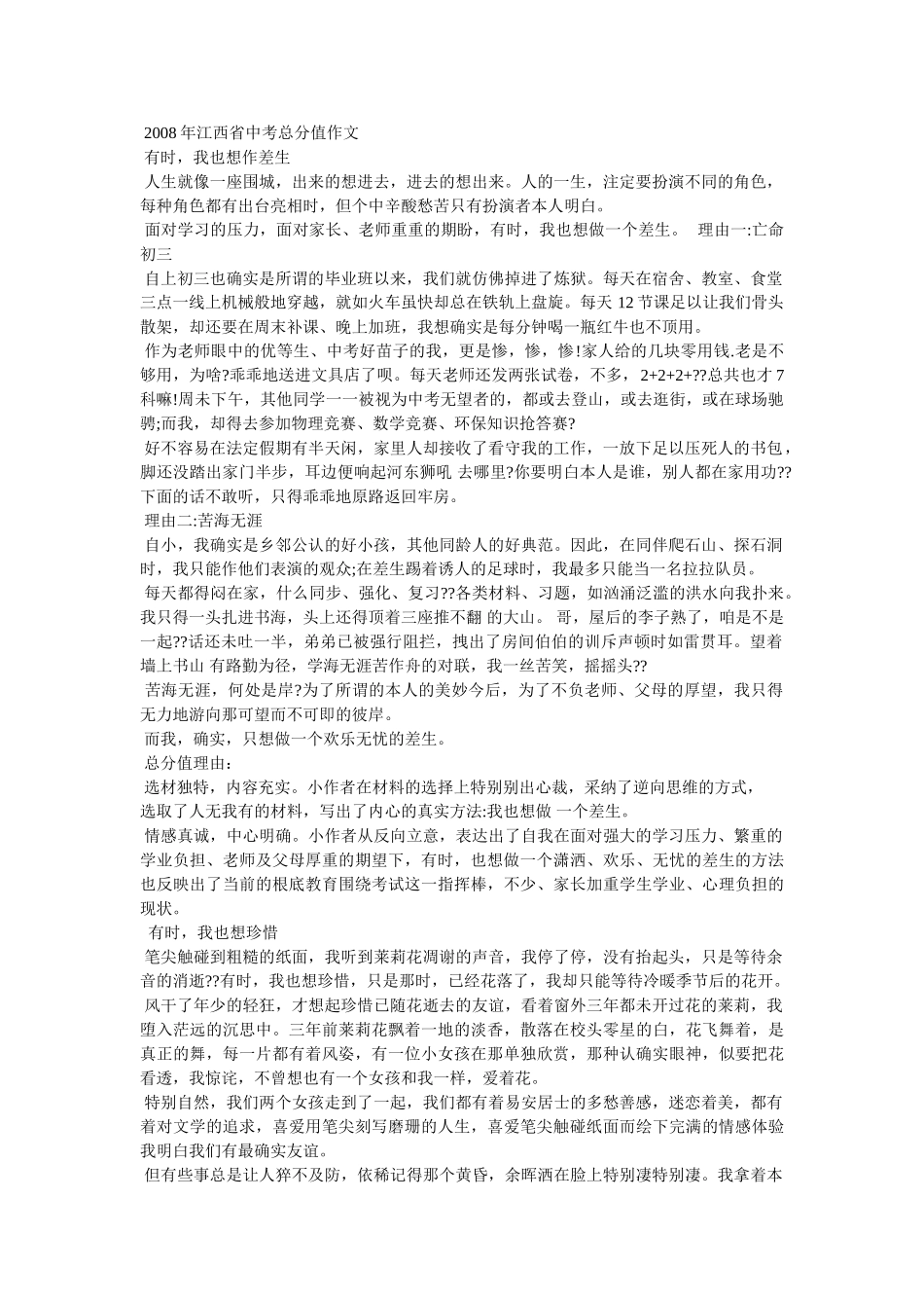有时候ۥ我也想作文精选 _第2页