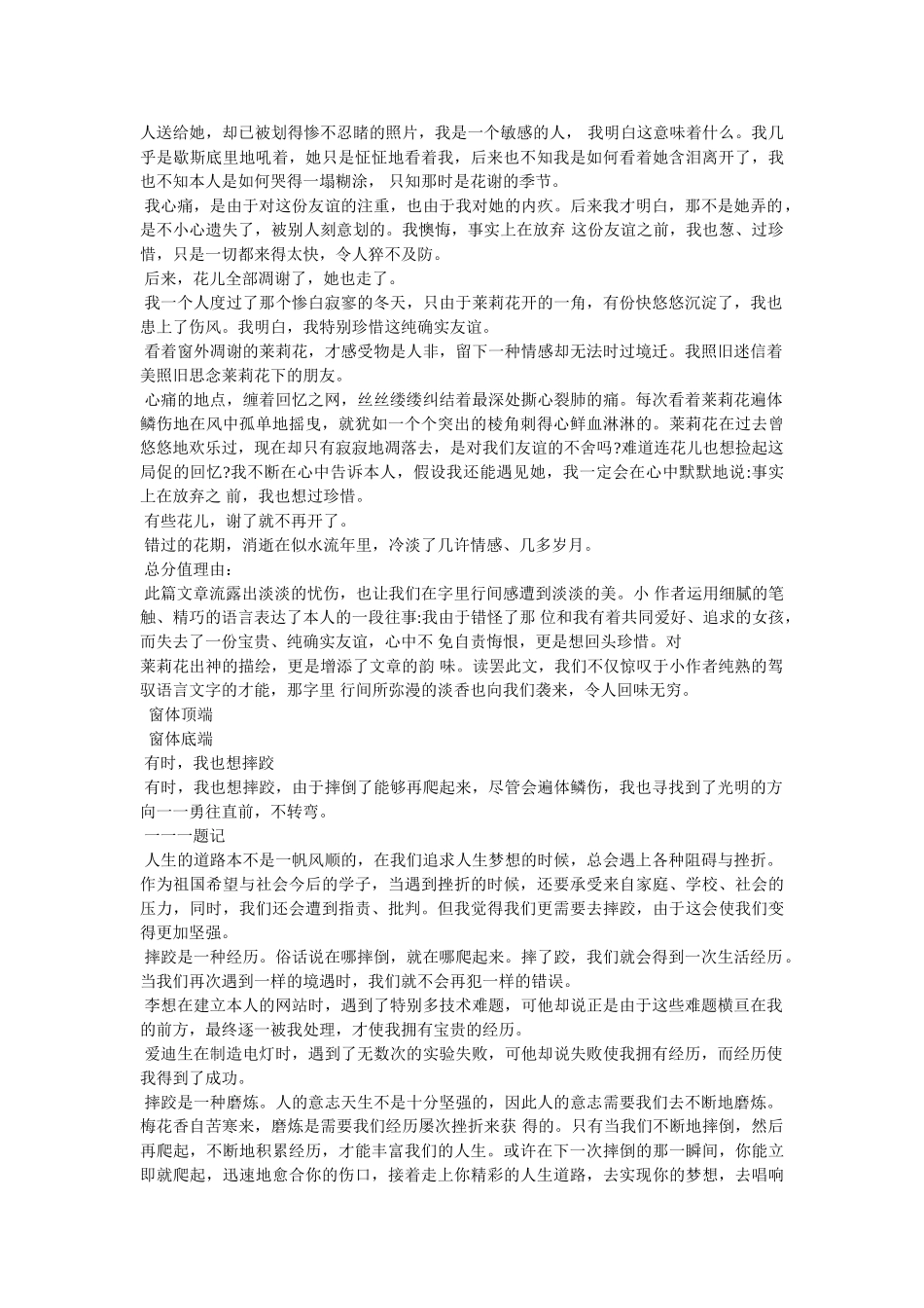 有时候ۥ我也想作文精选 _第3页