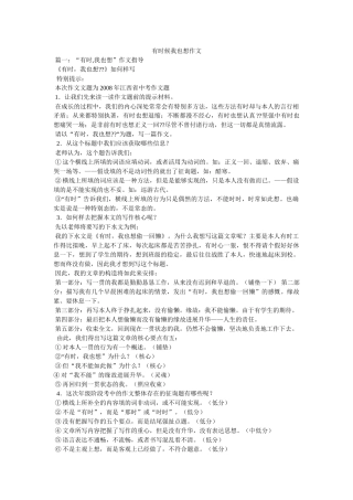 有时候ۥ我也想作文精选 