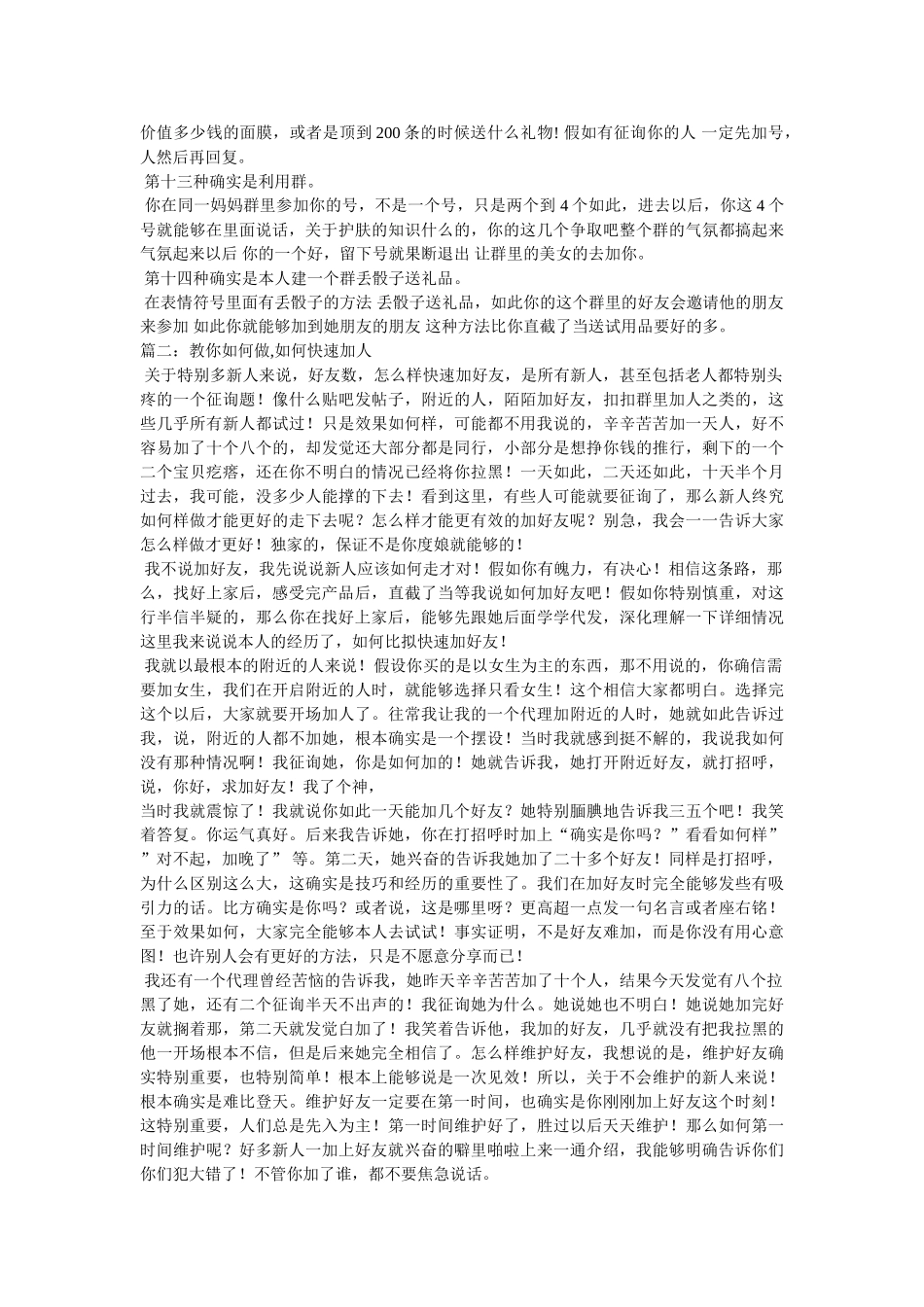 最创新的微信打招呼 _第3页