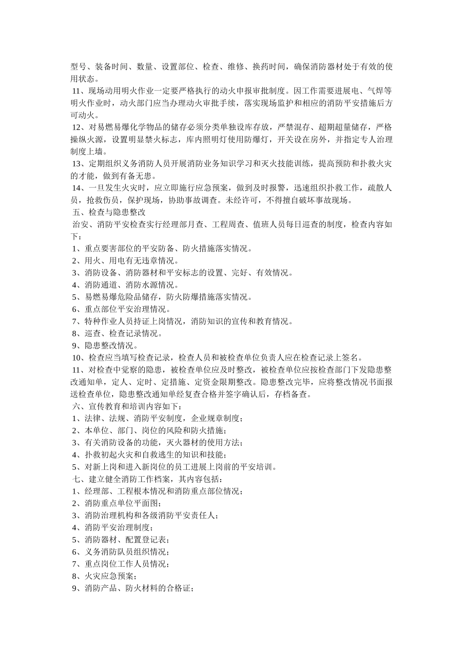 治安消ۥ防保卫制度精选 _第2页