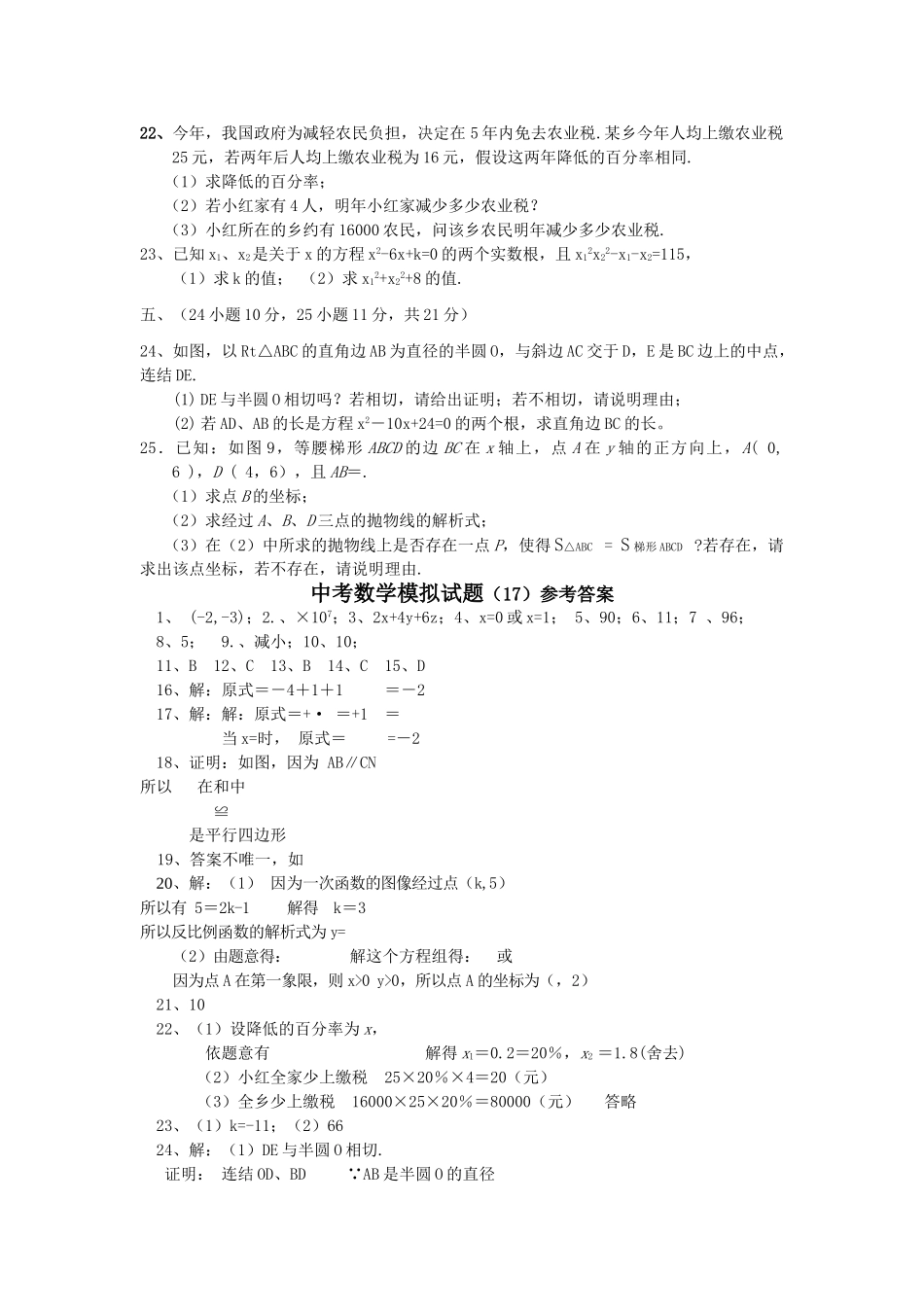 中考数学模拟试卷126附答案新课标人教版19 _第2页
