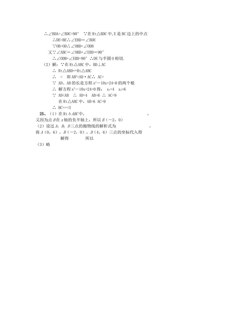 中考数学模拟试卷126附答案新课标人教版19 _第3页