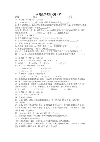 中考数学模拟试卷126附答案新课标人教版19 