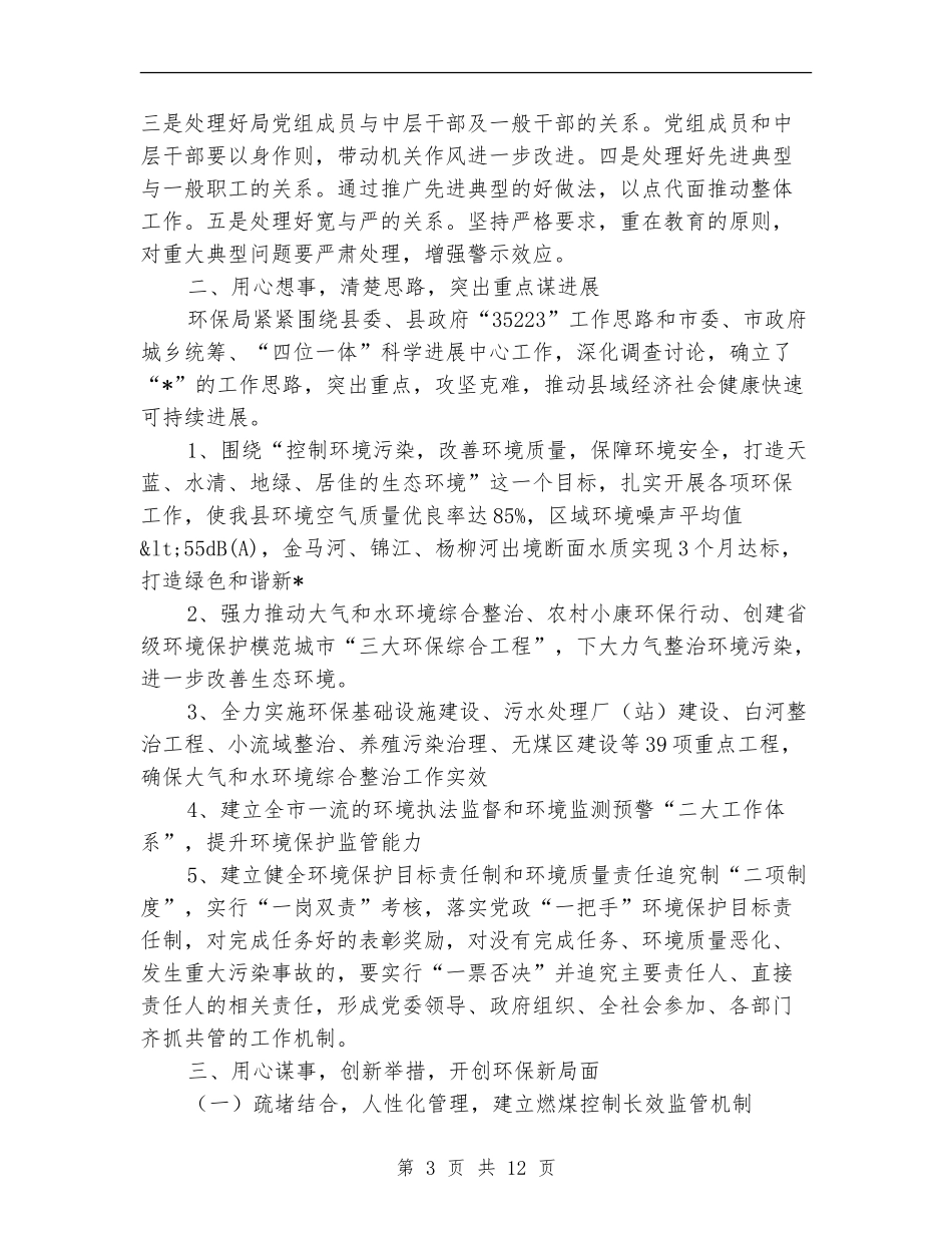 县环境保护局政府的上半年工作总结_第3页
