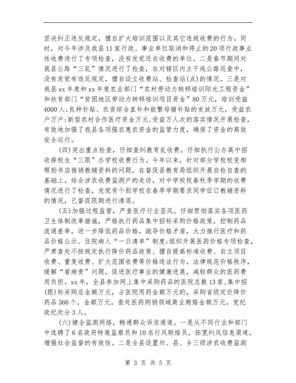 2024纠风工作计划样例_第3页