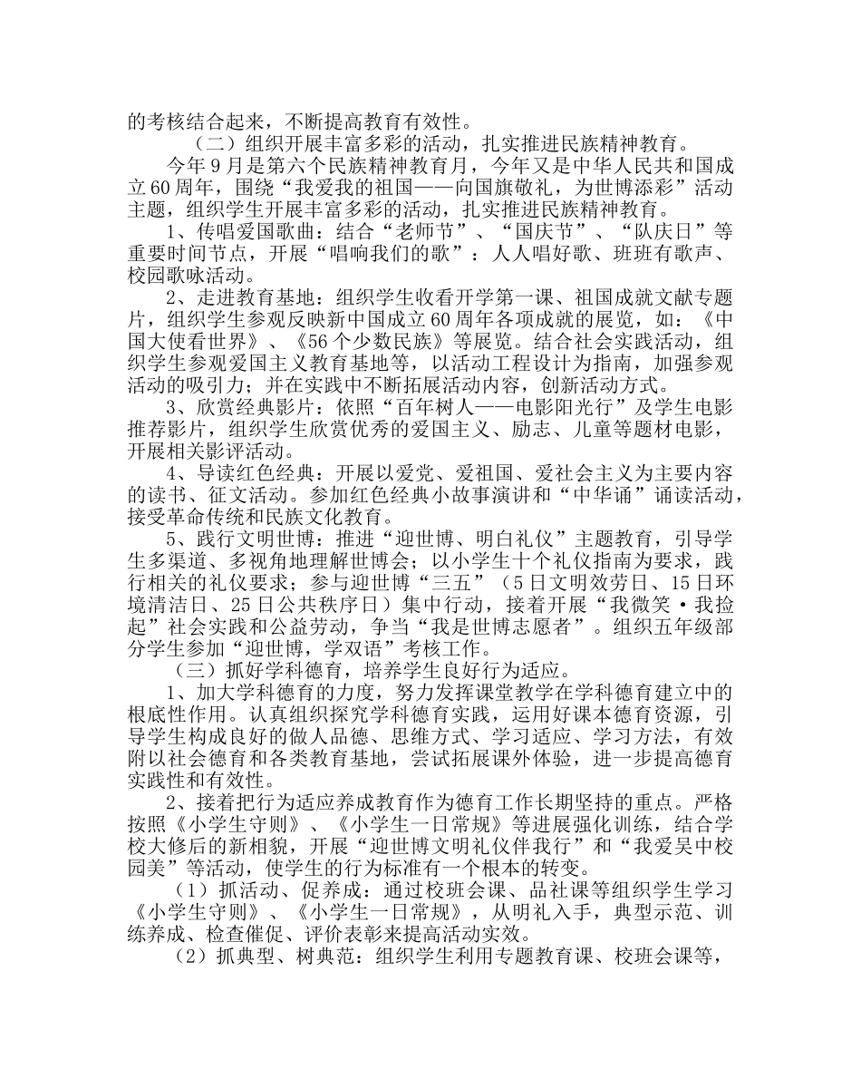 政教处范文小学学校德育工作计划 _第2页