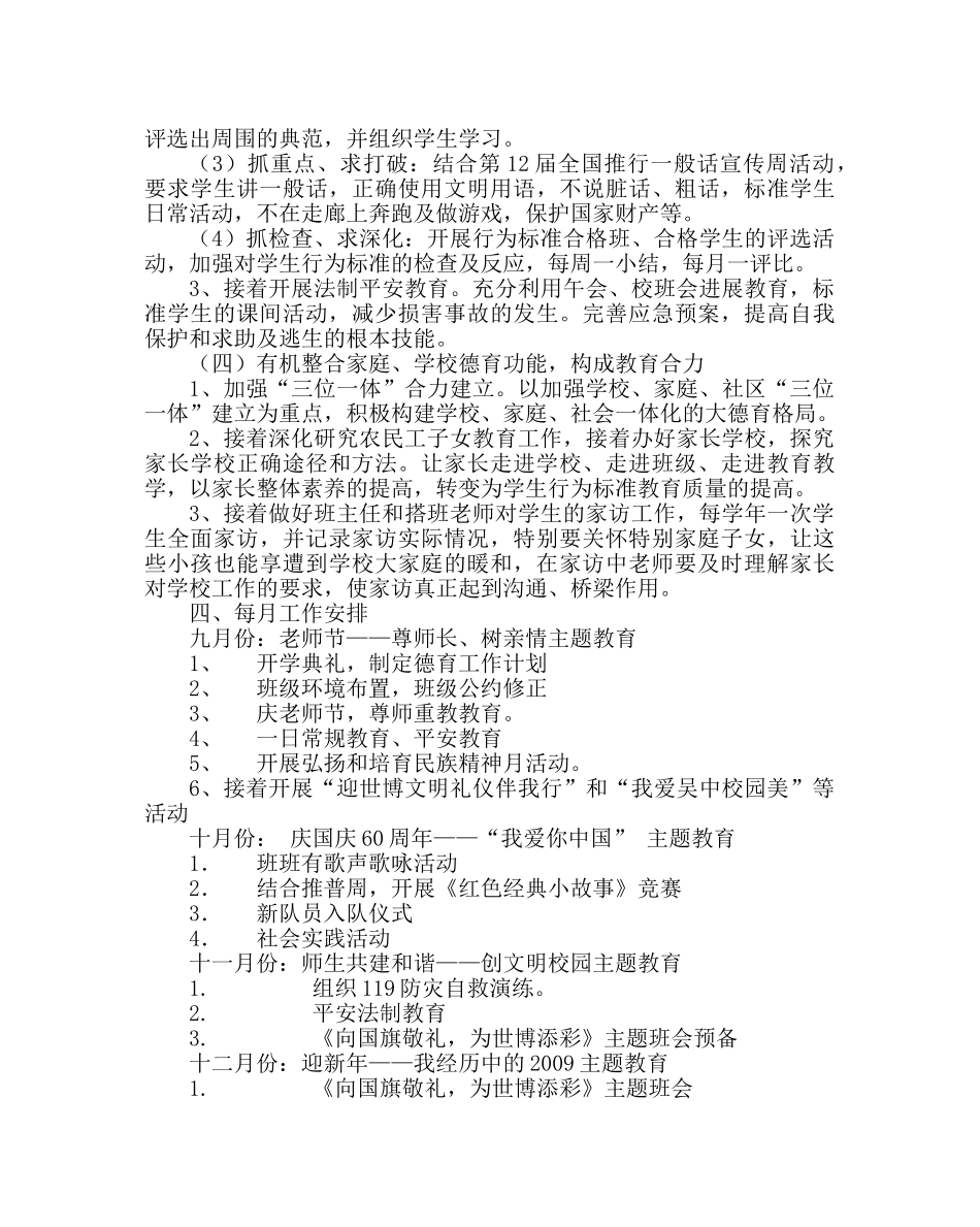 政教处范文小学学校德育工作计划 _第3页