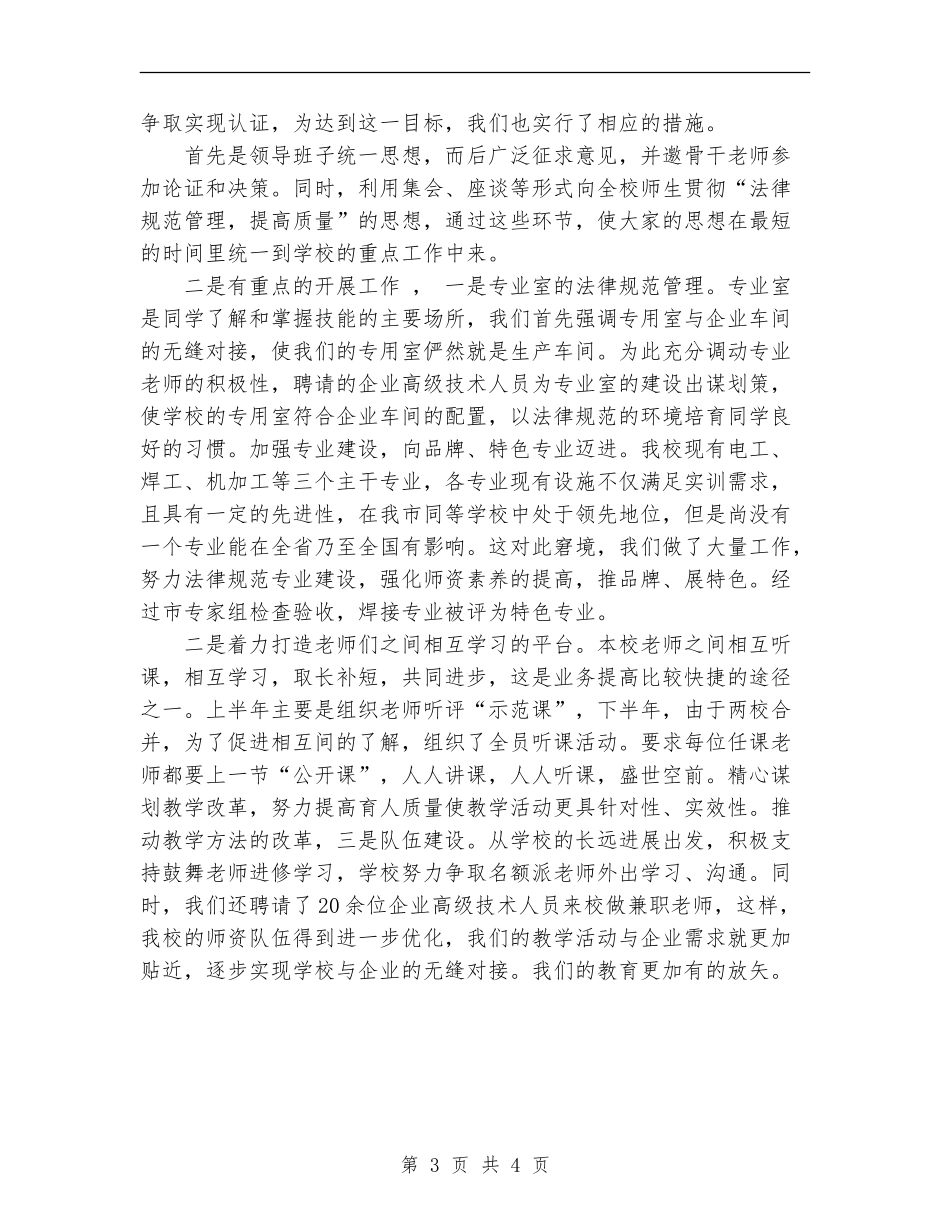 2024年职教中心年终总结范文_第3页