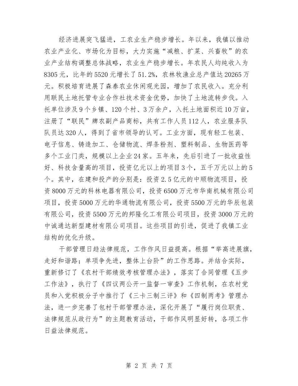 镇长作镇政工作报告_第2页