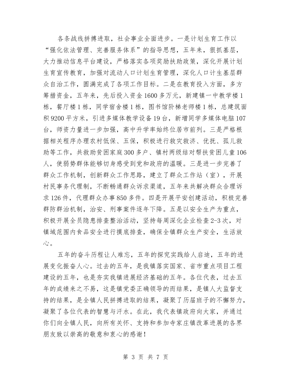 镇长作镇政工作报告_第3页
