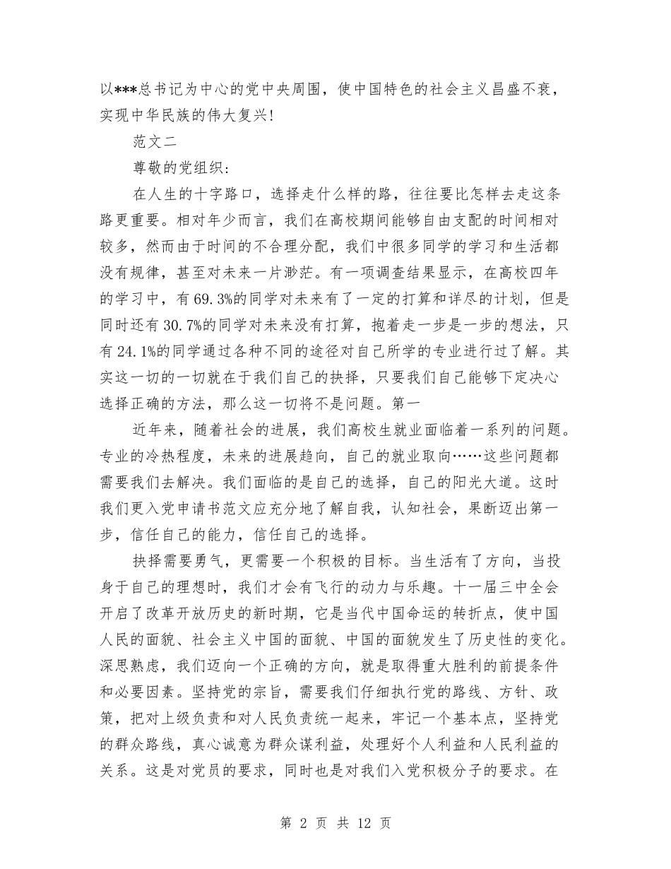 2024入党思想汇报2月范文与2024入党承诺书4篇汇编_第2页