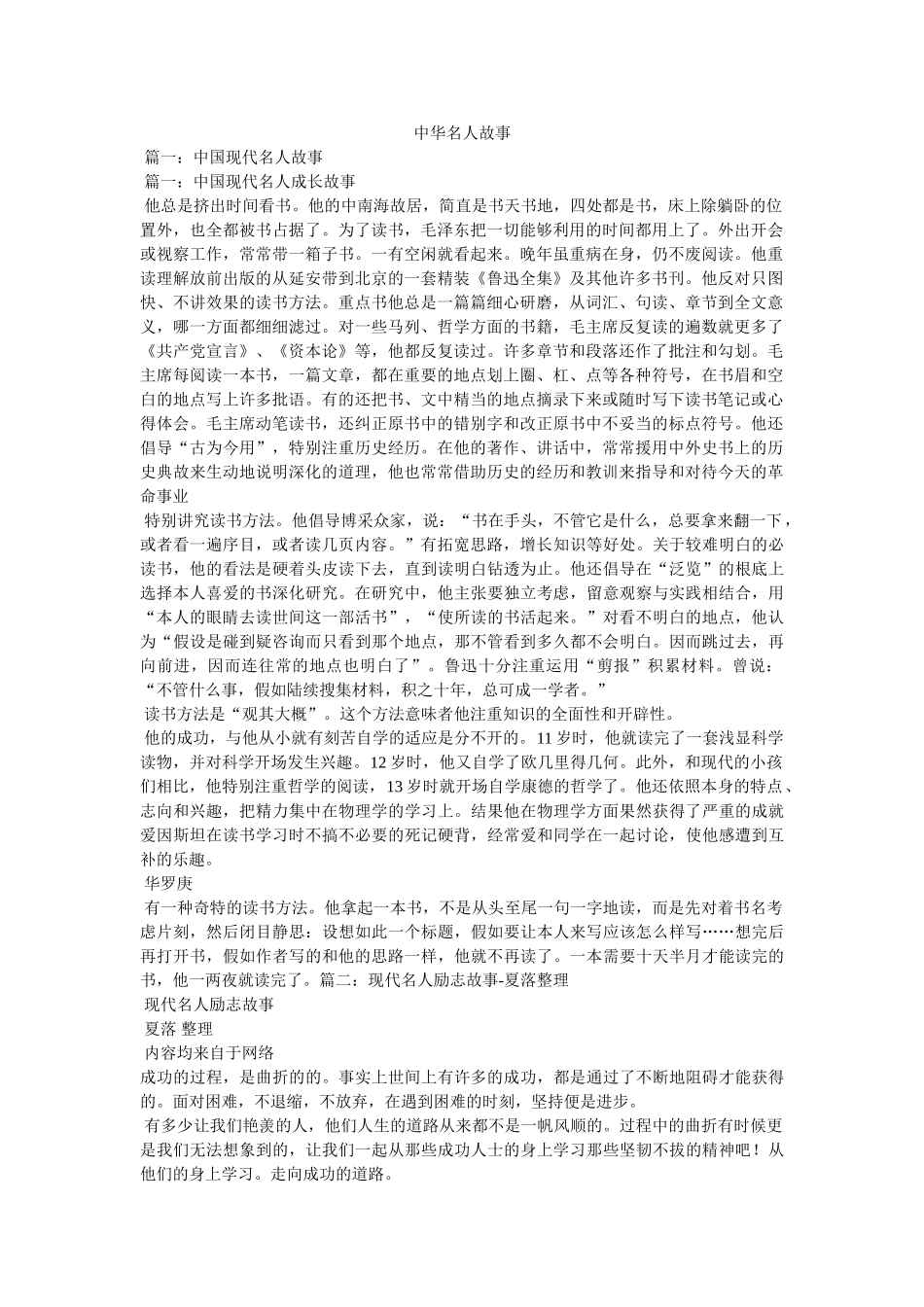 中华名人故事 _第1页