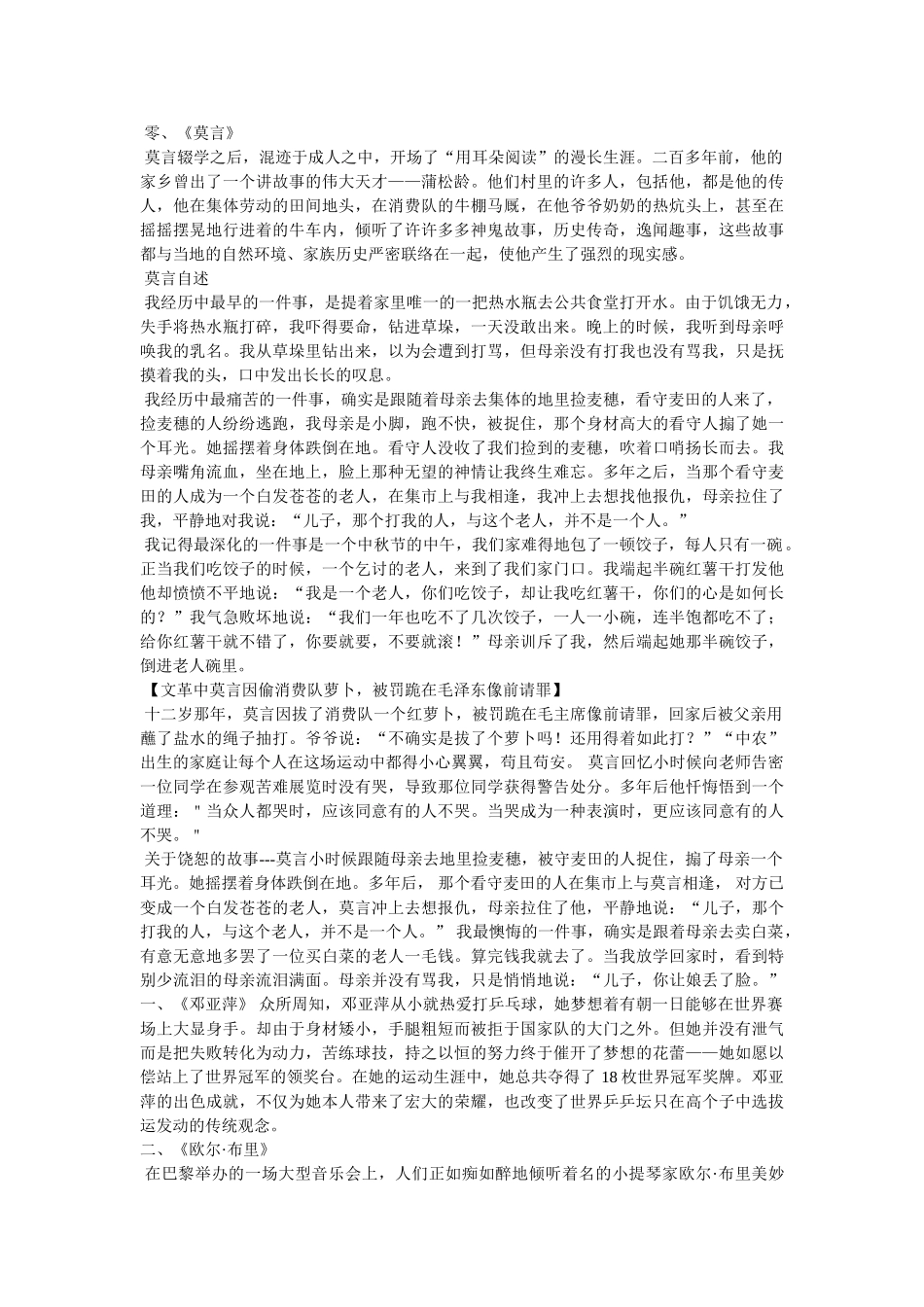 中华名人故事 _第2页