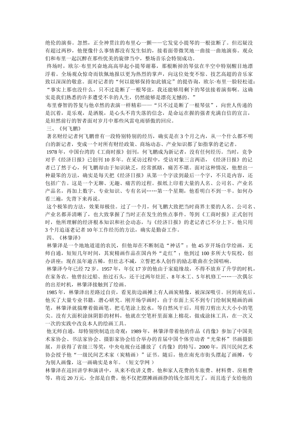 中华名人故事 _第3页