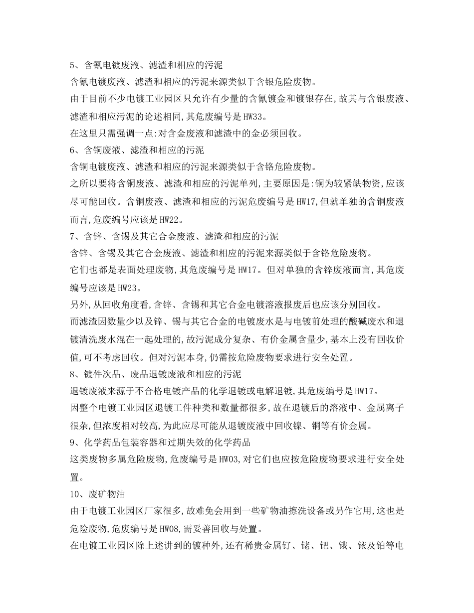 《安全环境-环保技术》之危废电镀园区潜在的金矿 如何有效回收与处置？ _第3页