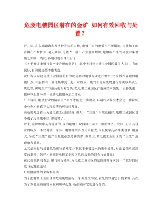 《安全环境-环保技术》之危废电镀园区潜在的金矿 如何有效回收与处置？ 