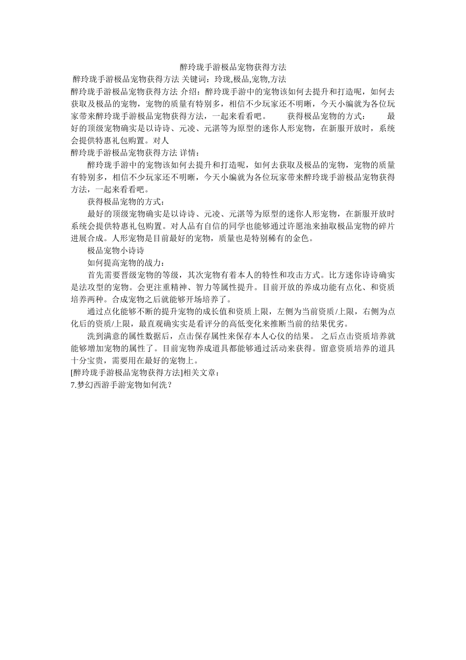 醉玲珑ۥ手游极品宠物获得方法精选 _第1页