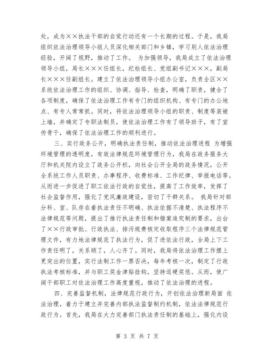 2024年依法治理年度工作总结与2024年便利店月度工作总结汇编_第3页