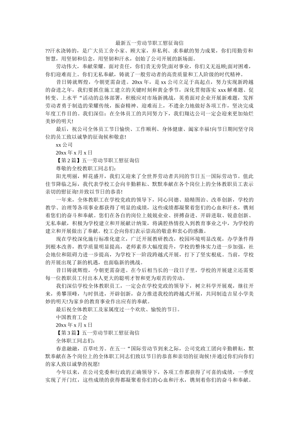 最新五ۥ一劳动节职工慰问信精选 _第1页