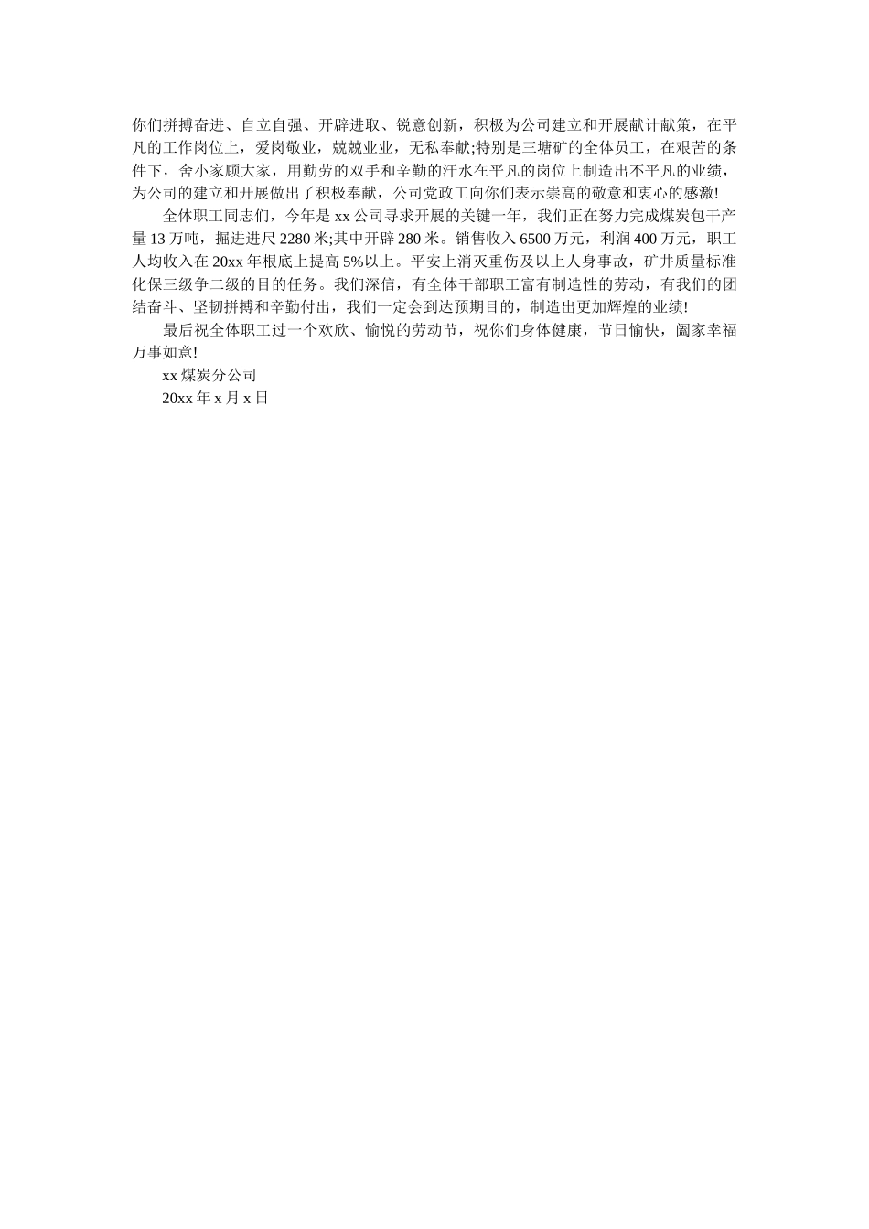 最新五ۥ一劳动节职工慰问信精选 _第2页
