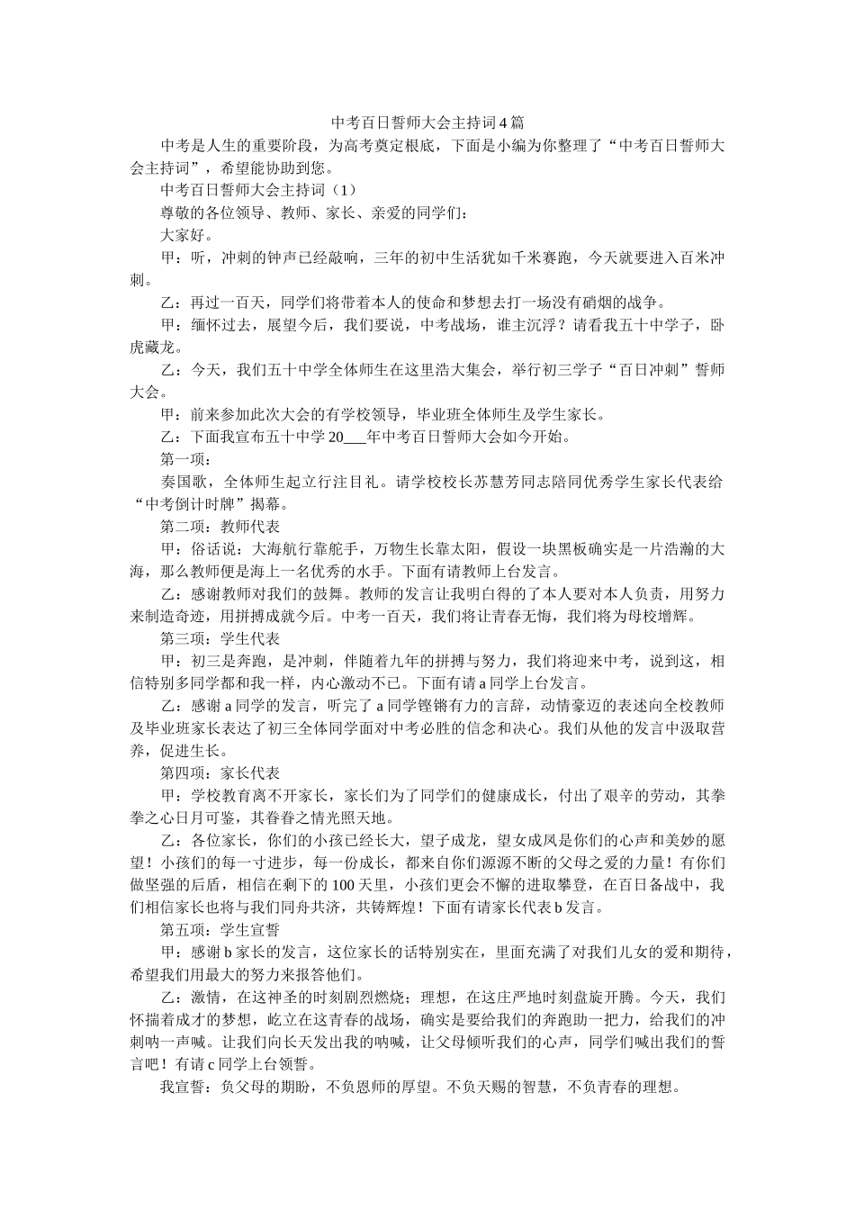 中考百ۥ日誓师大会主持词4篇 _第1页