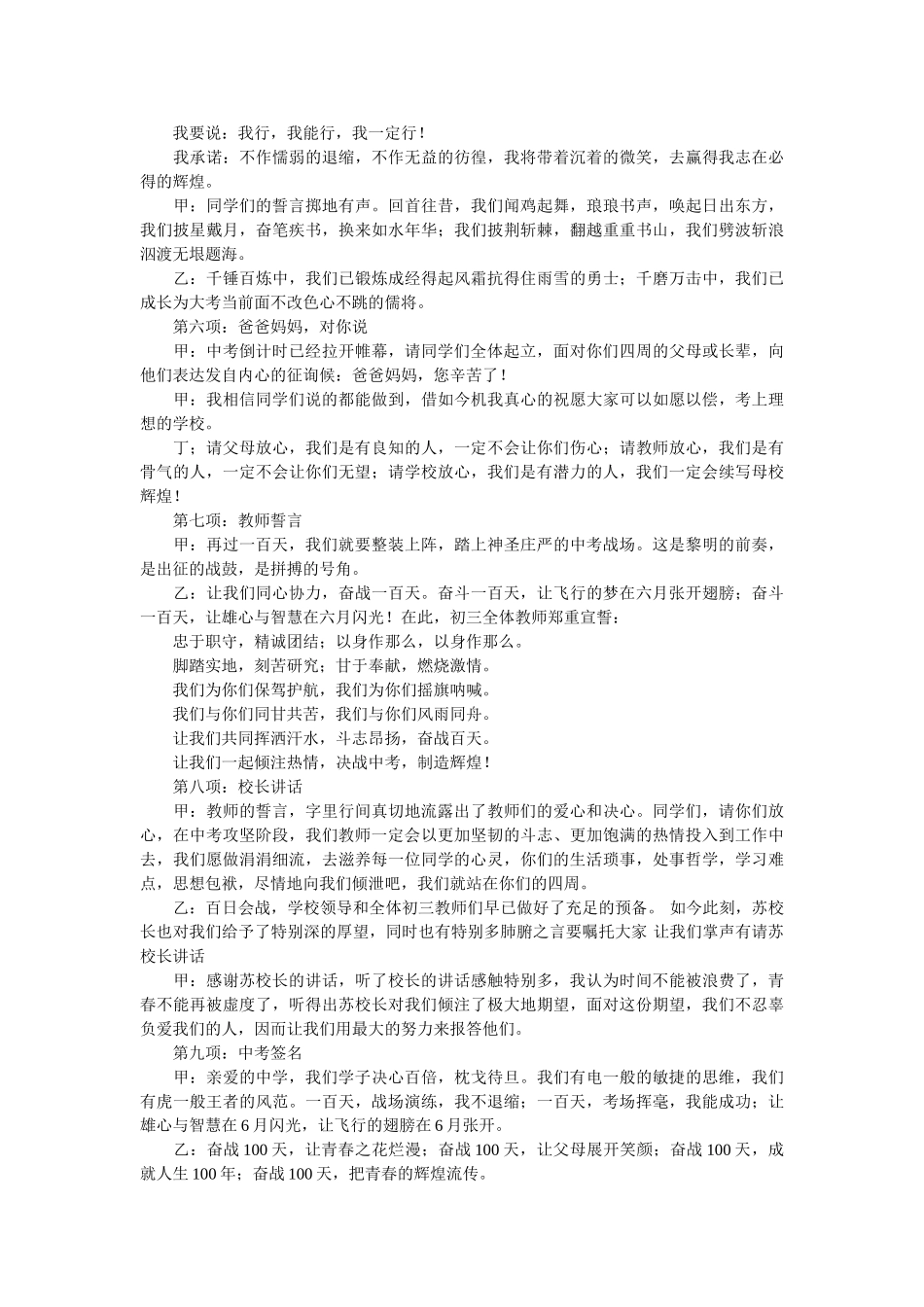 中考百ۥ日誓师大会主持词4篇 _第2页