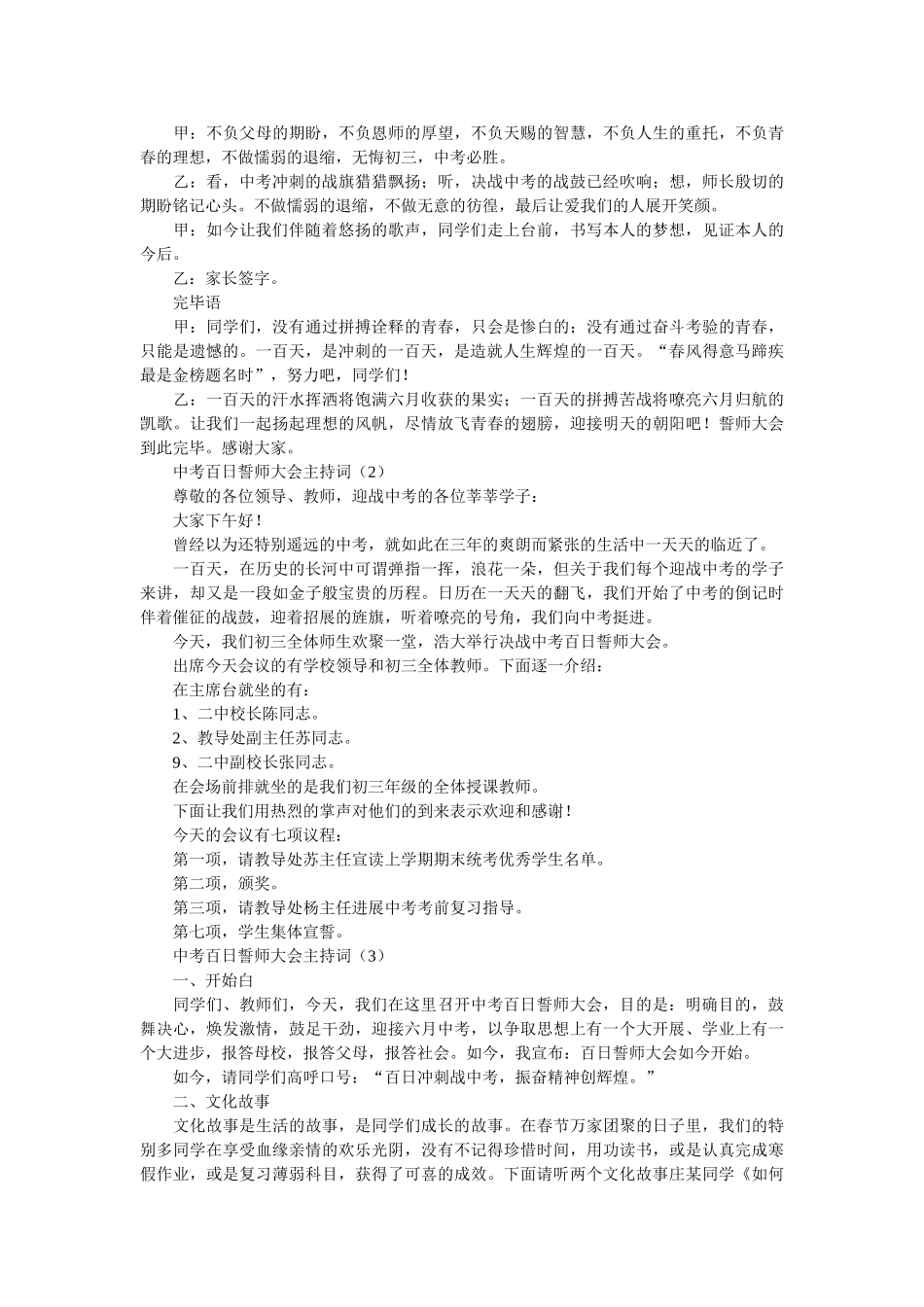 中考百ۥ日誓师大会主持词4篇 _第3页