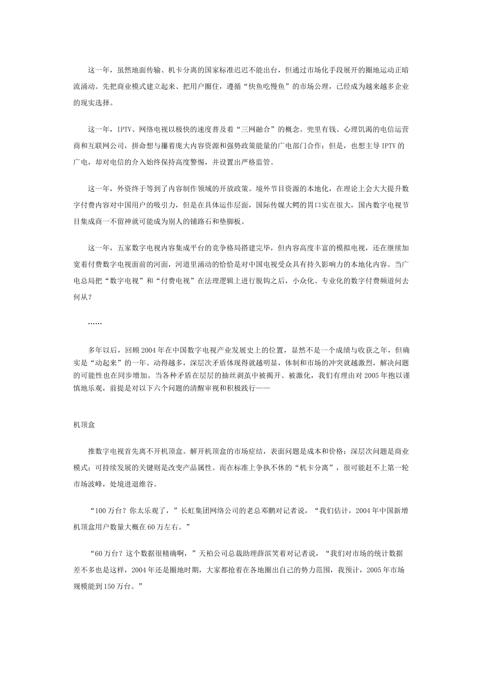 fbb_-中国数字电视破壳而出的6个前提_第2页