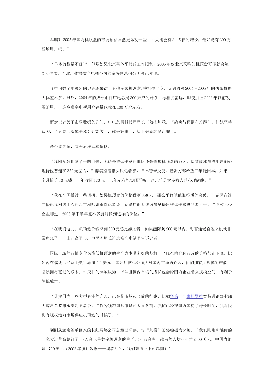 fbb_-中国数字电视破壳而出的6个前提_第3页