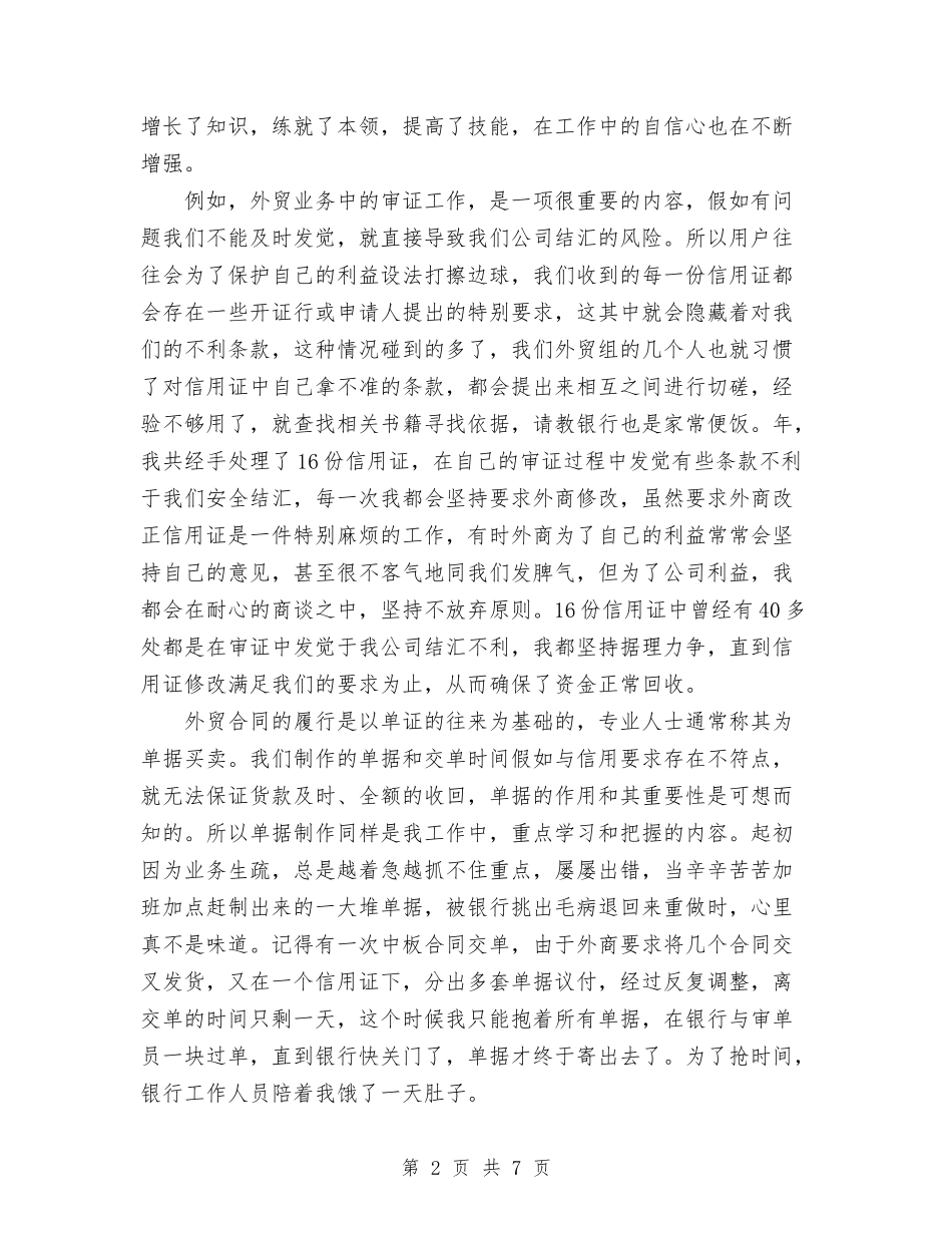 2024年外贸业务员工作总结范文1与2024年外贸局局长个人工作总结范文汇编_第2页