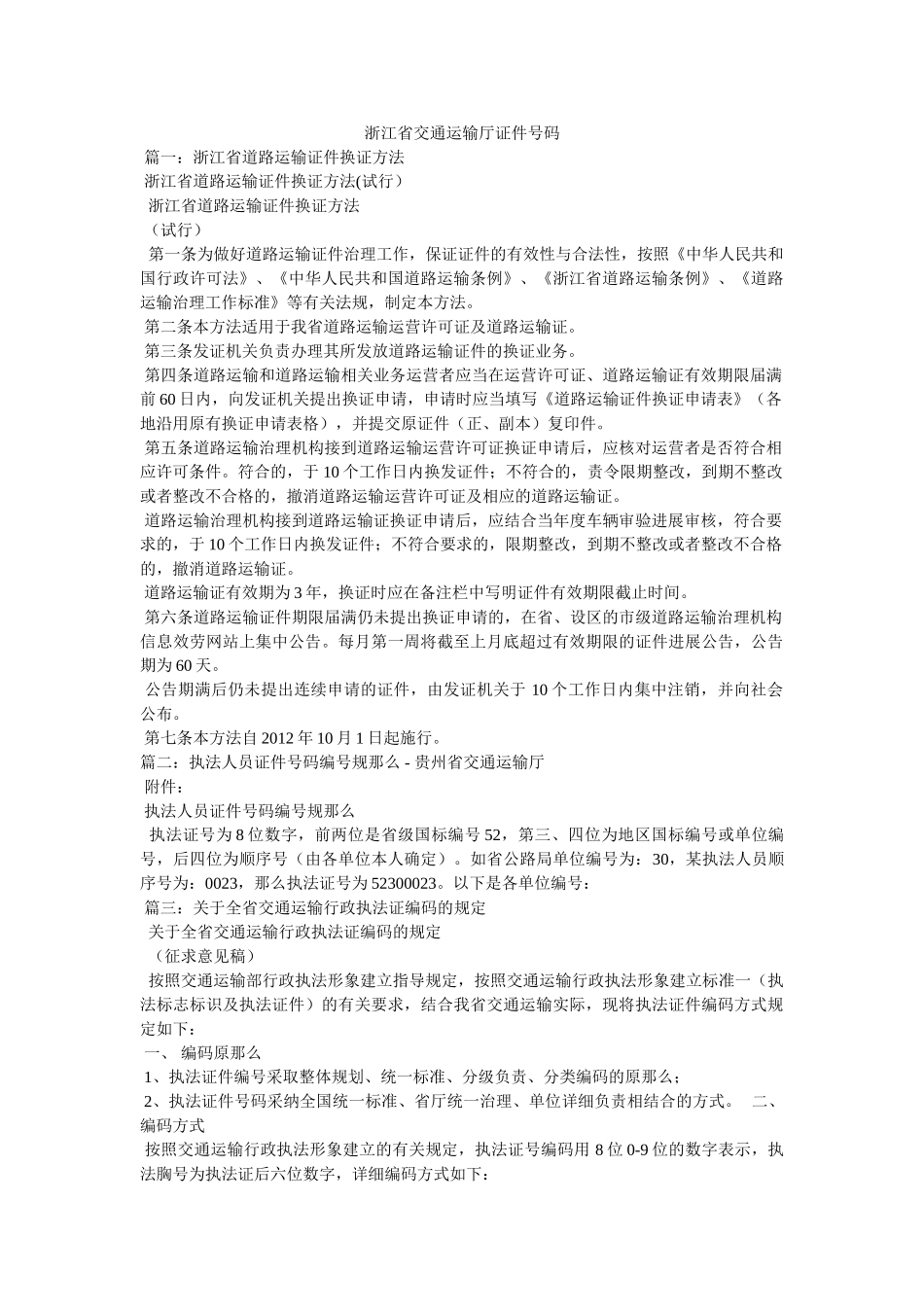 浙江省交通运输厅证件号码 _第1页