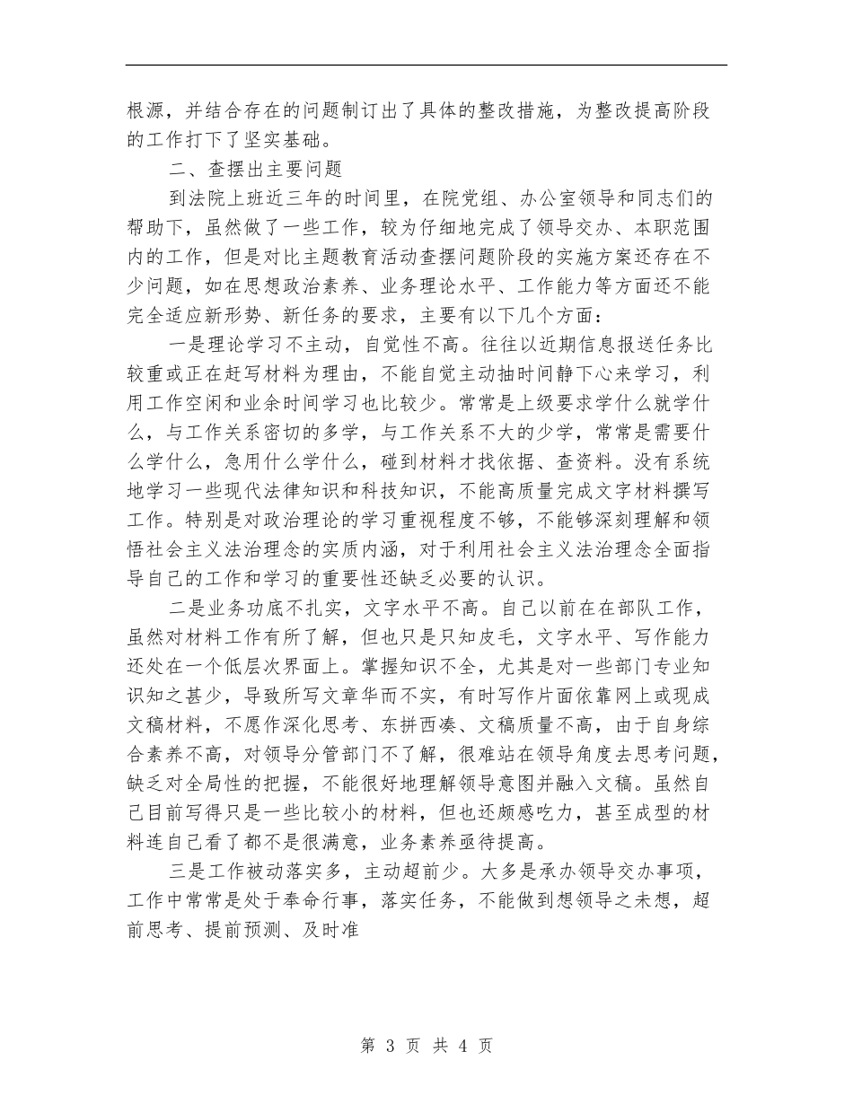 讲正气树新风促发展教育活动第二阶段个人工作总结_第3页