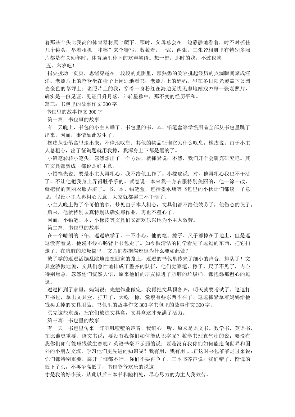 照片中ۥ的故事作文300字精选 _第3页