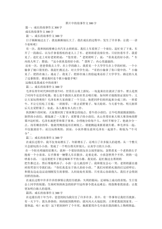 照片中ۥ的故事作文300字精选 