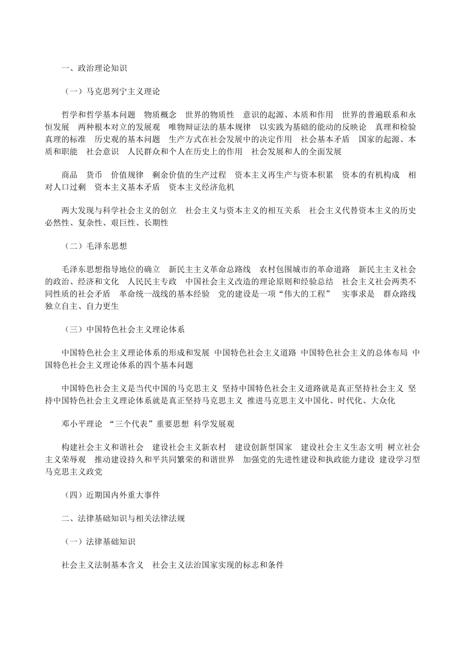 Arotrwa_a2010年全国广播电视编辑记者、播音员主持人资格考试大纲_第2页