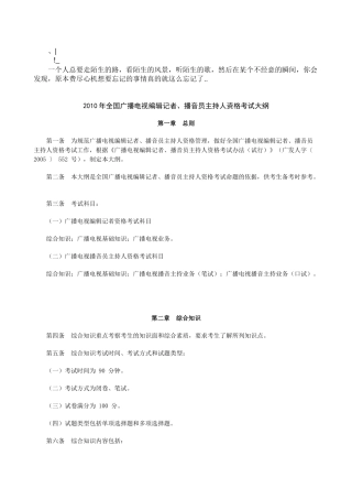 Arotrwa_a2010年全国广播电视编辑记者、播音员主持人资格考试大纲