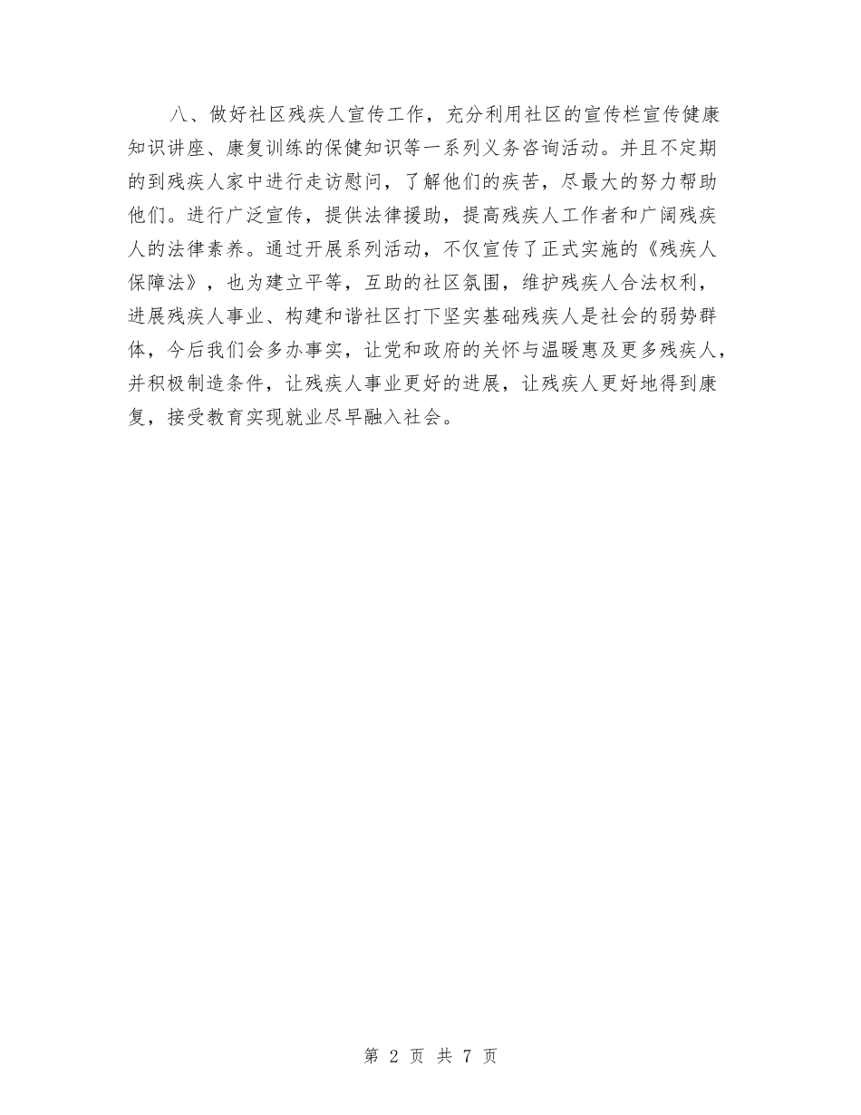2024年残协工作计划与2024年残疾人康复工作方案汇编_第2页