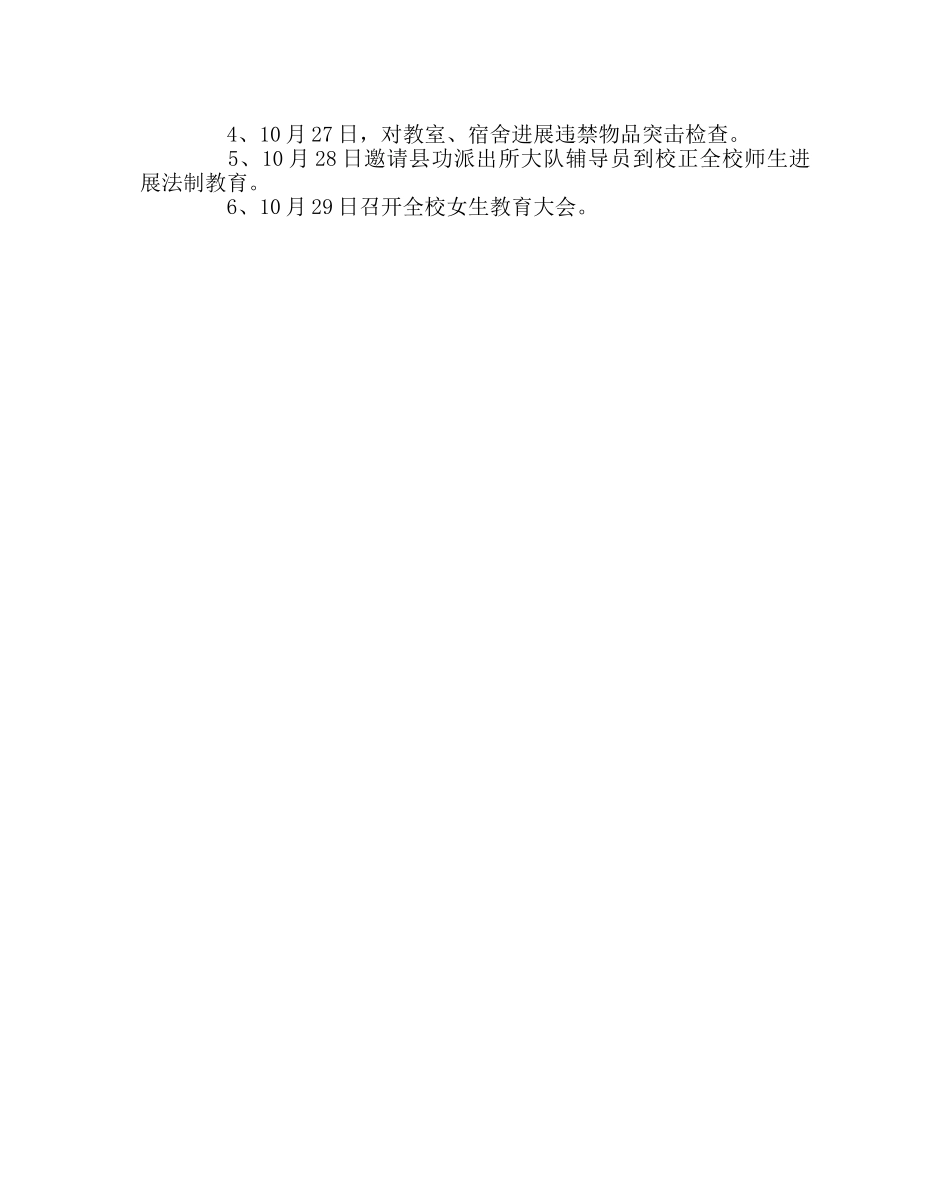 政教处范文安全教育周活动方案 _第2页