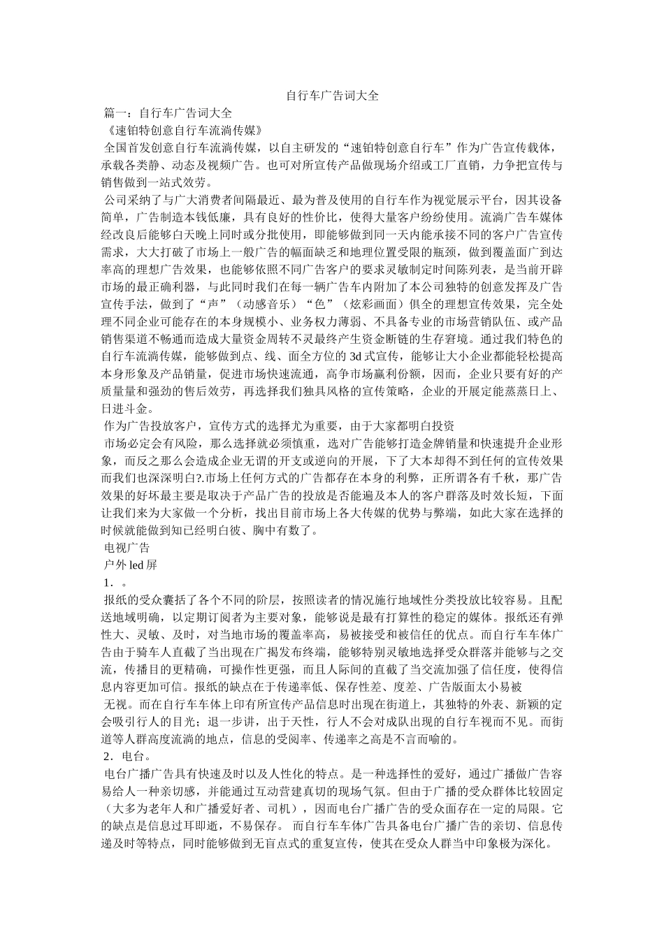 自行车广告词大全 _第1页