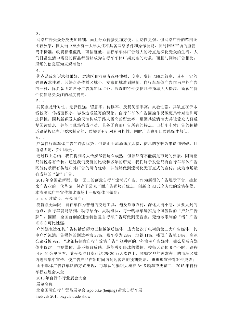 自行车广告词大全 _第2页