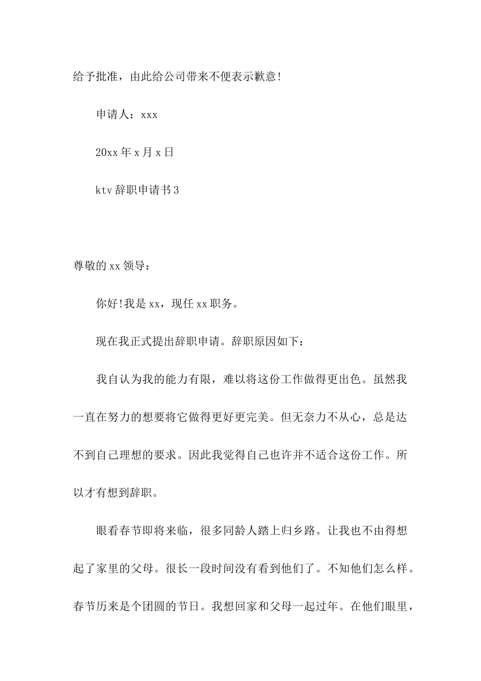 ktv辞职申请书 (2)_第3页