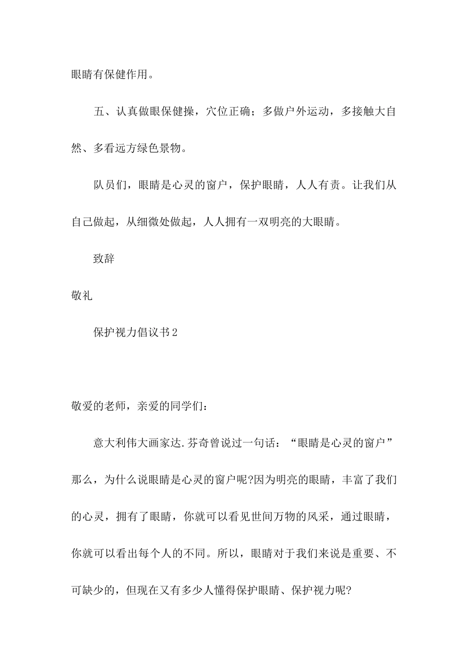 保护视力倡议书 (2)_第3页