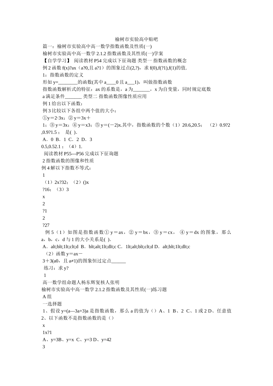 榆树市实验高中贴吧 _第1页