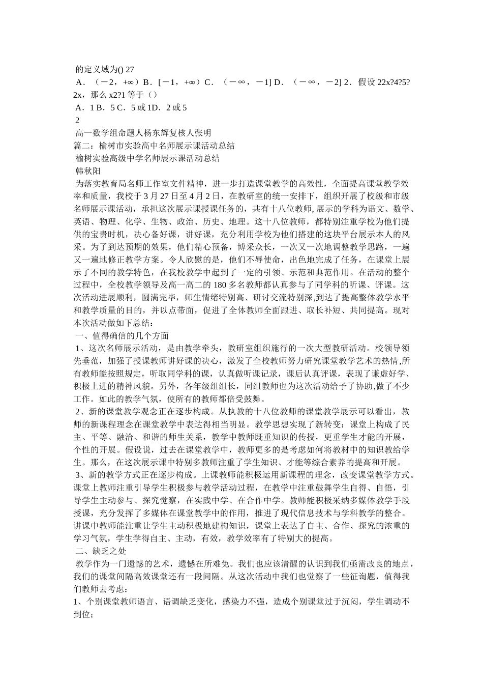 榆树市实验高中贴吧 _第3页