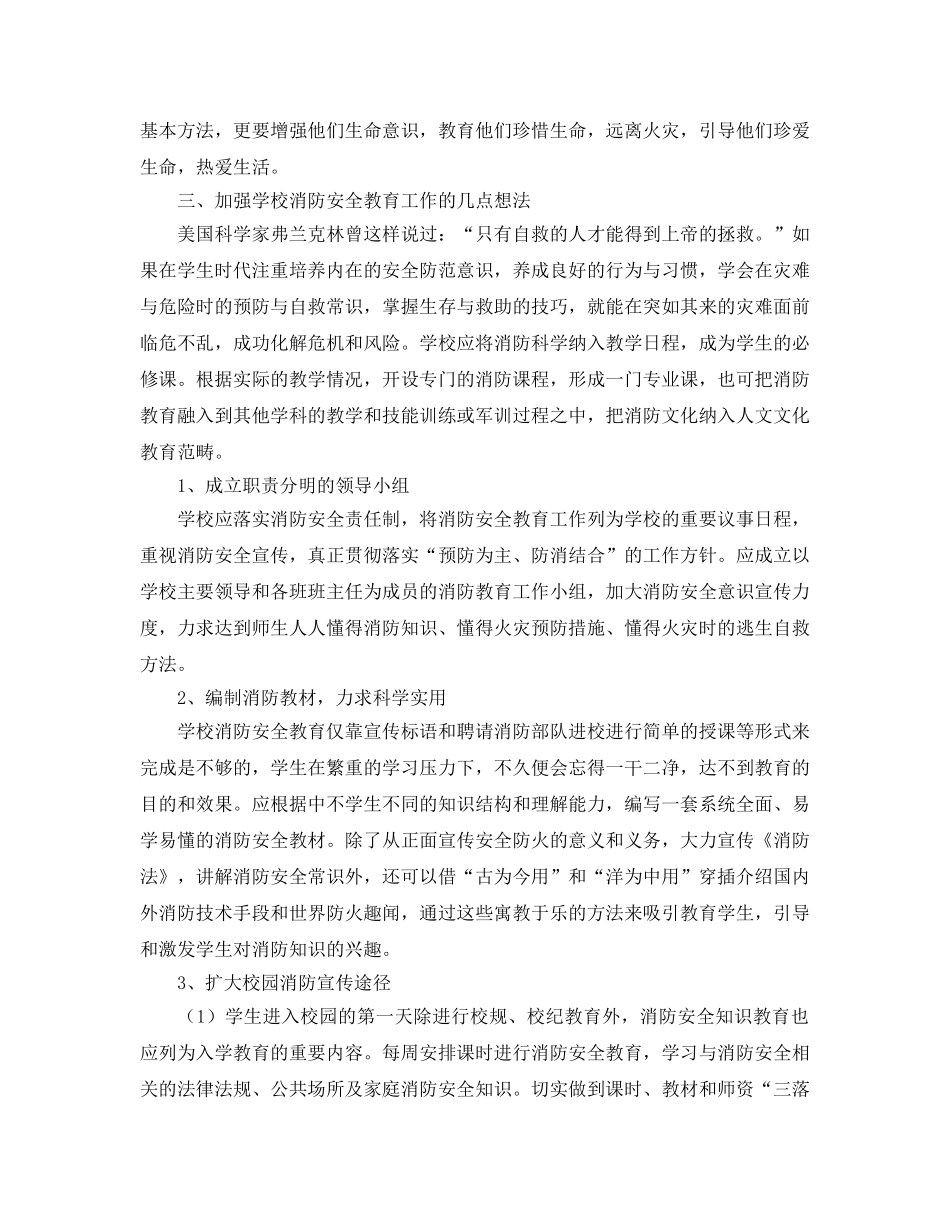 《安全管理》之浅谈你对学生消防安全教育的认识和思考 _第2页