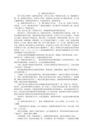 这一道ۥ美丽的风景作文精选 