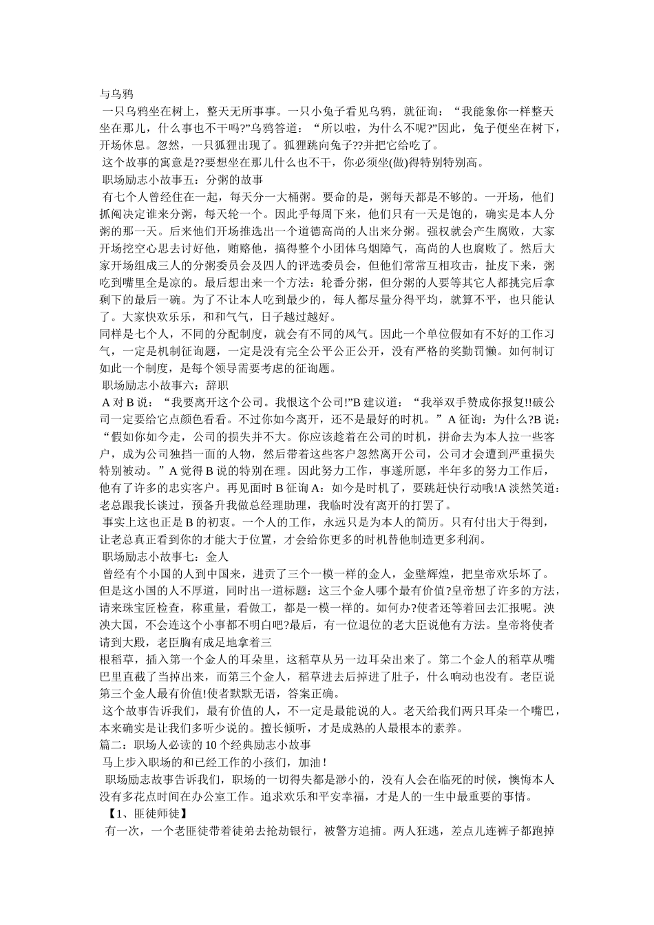职场励志经典简短文章 _第2页