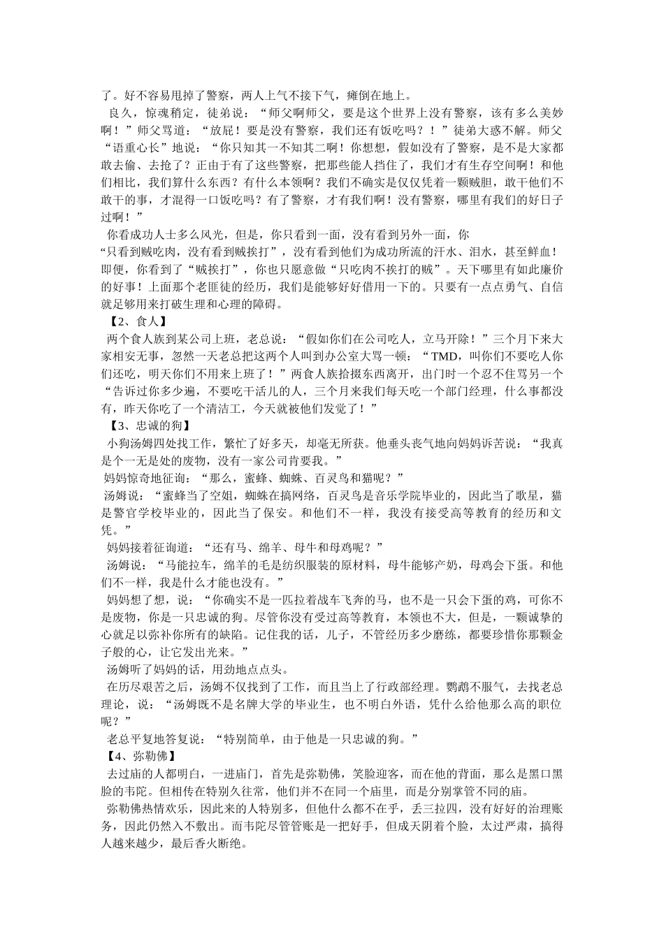 职场励志经典简短文章 _第3页