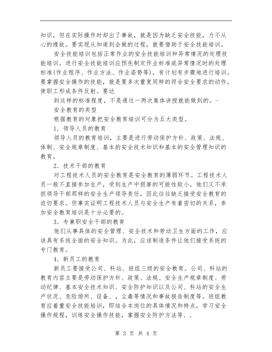 三级安全教育培训工作总结报告_第3页
